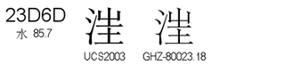 U+23D6D